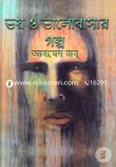 Bhoy O Bhalobashar Golpo image