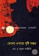 Megher Opare Brishti Sondha image