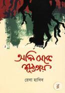 Ogni Ghore Shunnotay image