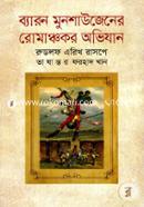 Baron Munchausener Romancakar Abhijan image