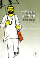Gazimamar Adarshogolpo image