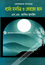 Quraner Aloke Dharmer Manchitra O Vetorer Gaan image
