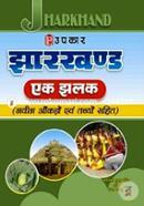 Jharkhand: Ak Jhalak image