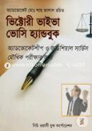 Victory Vaibavosi Hand Book-1st,2009 image
