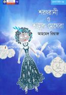 Sharatrani O Shamuk Meghera image