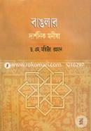 Banglar Darshonik Monisha image