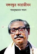 Bongobondhur Karajibon image