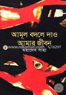 Amul Bodle Dao Amar Jibon image