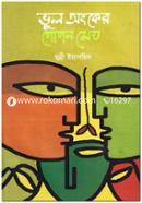 Vul Onker Gopon Megh image