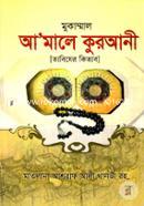 Amale Qurani ( Tabijer Kitab) image