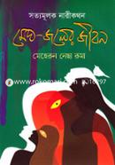 Megh Joler Jibon image