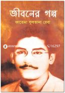 Jiboner Golpo image