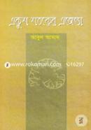 Ekush Sotokar Ajandha image