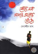Kono Ek Ashar Alor Khoje image
