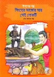 Ishoper Golpo: Singher Ahankara Ar Sei Lokti Ebong Onnano Golpo image