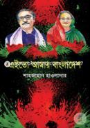 Eito Amar Bangladesh image