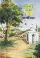 Kathal Chayar Pakhi image