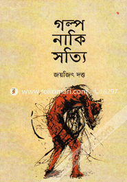 Galpa Naki Satyi image