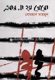 Ebar Na Hoy Fero image