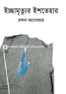 Echamritur Istehar image