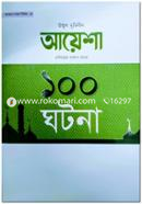 Ummol Muminin Ayesha Ra. Er 100 Ghotona image