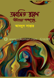 Obisito Saron : Jiboner Golpo Guchchho image