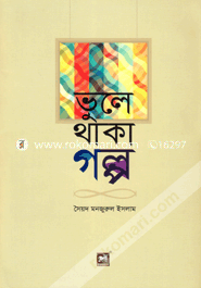 Bhule Thaka Golpo image
