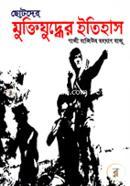 Chotoder Muktizuddher Itihas image