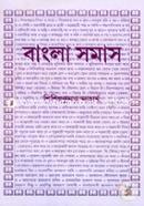 বাংলা সমাস image