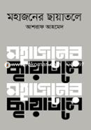 Mahajoner Chayatale image