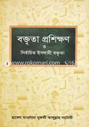 Boktrrita Proshikkhon O Nirbachito Islami Boktrrita - 1-2 part image