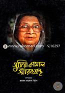 Sufia Kamal Sharokgromtho image