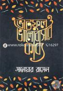 Vhutful O Valobasar Kabbo image