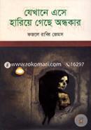 Zekhane Ease Hariye Geche Ondhokar image