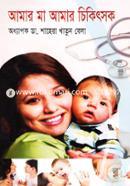 Amar Ma Amar Chikitsok image