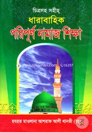 Darabahik Poripurno Namaz Sikkah image