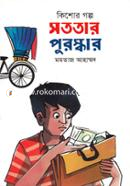 Kishore Golpo: Sototar Puroshkar image