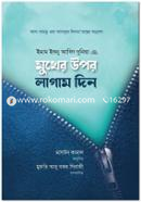 Mukher Uopar Lagham Din image