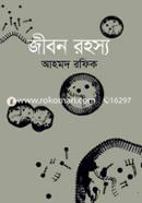 Jibon Rohoshyo image