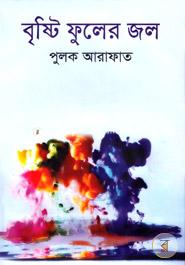 Bristi Phuler Jol image