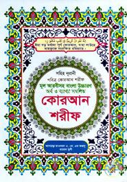 Sohih Nurani Pobitro Quran Shorif Mul Arbisoho Bangla Uccaron Ortho O Bbakkha Sombolito image