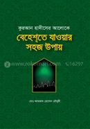 Quran Hadiser Aloke Behaste Jawar Sohoj Upay image