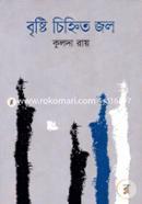 Bristi Chinhito Jol image