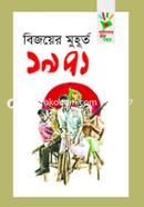Bijoyer Muhurto 1971 image