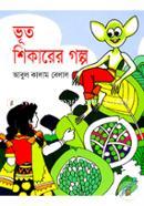 Vut Shikarer Golpo image