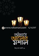 Adhare Alor Moshal image