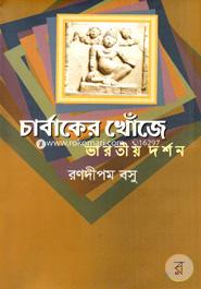 Carvaker Khojey (Bharoti Darshan) image