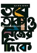 Tobe Takao Nijer Dike image