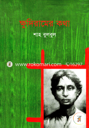 Khudiramer Kotha image