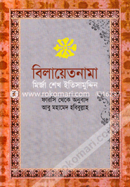 বিলায়েতনামা image
